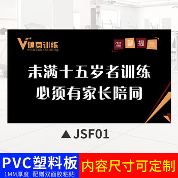 标识牌 健身房馆标识牌器械使用温馨提示贴纸禁止吸烟赤膊锻炼儿童