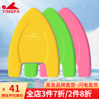 英发（YINGFA） 英发 003A型打水板专业训练游泳板/浮板/A字板 成人/儿童装备 黄/紫（热选颜色）