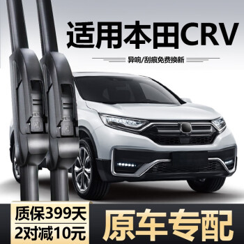 蒲戀東風本田crv雨刮器原廠原裝2019款19思威2021汽車膠條crv雨刷器