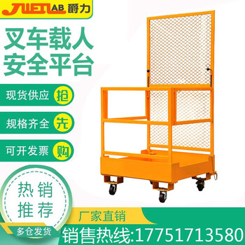 爵力叉车载人平台车叉车安全笼叉车站人维修平台叉车安全框可折叠维修平台叉车属具高空作业台nk30a Nk30a 950 950mm 图片价格品牌报价 京东