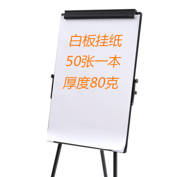 k100办公开会议教学白板纸80g加厚挂纸85*56cm学生a2家用儿童涂鸦画画