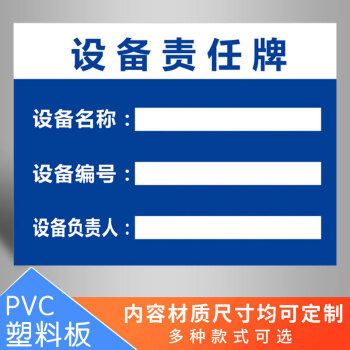 管理标识牌贴安全责任牌卫生区域消防安全责任牌公示牌设备区域名称牌