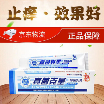 【官方旗舰】真菌克星抑菌乳膏智龙堂真菌克星乳膏15g皮肤瘙痒止痒膏