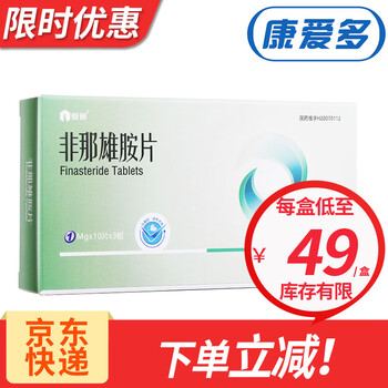 仙琚非那雄胺片 男性脱发生发药止脱斑秃头 1mg 30片1盒 30天量 图片价格品牌报价 京东