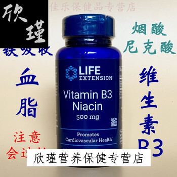 extension 维素b3 烟酸 尼克酸 vitamin b3 niacin 脂【图片 价格
