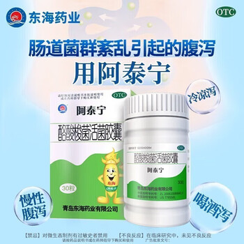 东海药业阿泰宁酪酸梭菌活菌胶囊30粒阿泰宁益生菌肠炎胶囊官方急慢性
