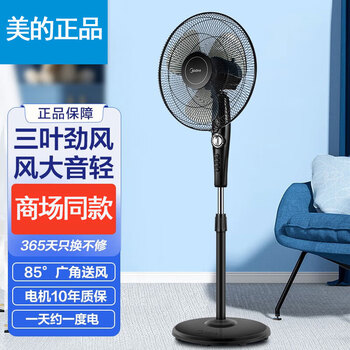 美的(midea)落地电风扇可升降定时400mm家用落地扇三叶强风扇立式16吋