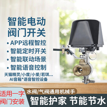 智能电动阀门定时自动开关自来水煤气天燃气管道阀门机械手wifi手机app厨房无线远程联动控制器 齐威适用4分 6分 1寸 1 2寸管子安装 图片价格品牌报价 京东