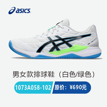 asics亚瑟士排球鞋geltactic专业室内防滑耐磨比赛运动鞋减震透气男女