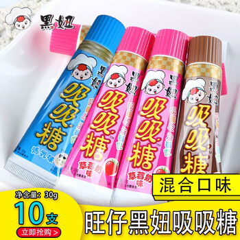 旺旺旺仔黑妞吸吸糖30g10支牙膏糖吸管糖喜糖儿童怀旧零食混合装混合