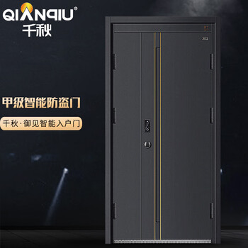 千秋qianqiu御见甲级防盗门时尚入户门智能密码锁家用进户门智能安全