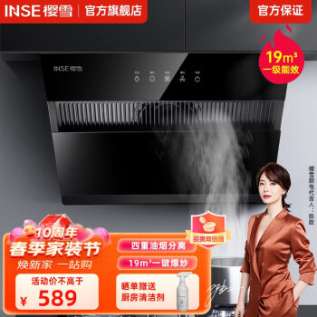 樱雪(INSE)侧吸式吸油烟机 19立方爆炒大吸力 750MM钢化黑晶面板抽油烟机家用C1925 单烟机