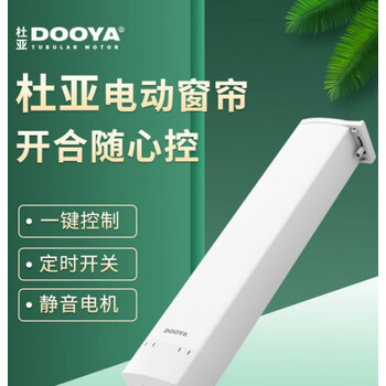 杜亚电机电动窗帘轨道遥控自动智能家居m1m2v1v2dt82 杜亚m1米家性能