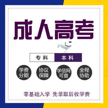 學階教育正規學歷提升成人高考函授高起專升本高起本學信網可查全套