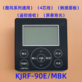 原裝美的中央空調線控器kjr90dwbk四五2芯線風管機控制開關面板kjrf