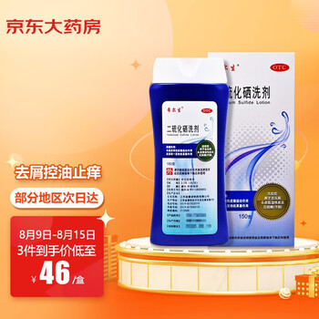 迪赛诺二硫化硒洗剂 迪赛诺希尔生二硫化硒洗剂2 5 150g 去头屑头皮脂溢性皮炎花斑癣 行情报价价格评测 京东