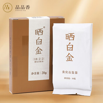 品鉴茶品品香福鼎白茶晒白金品鉴装1822白牡丹紧压茶20克