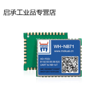 nbiot模块小体积多频段nb-iot无线通信模组内嵌芯片wh-nb71 小体积