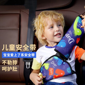 好族 儿童安全带调节固定器防勒脖简易安全座椅汽车安全带保护套 儿童安全带限位器+护肩套【恐龙乐园】