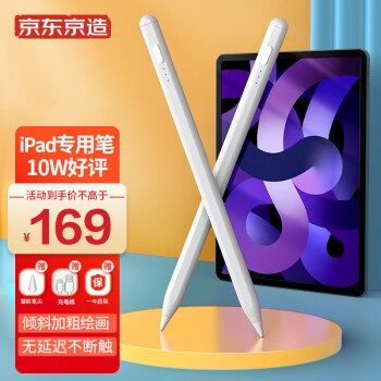 京东京造 电容笔iPad apple pencil苹果笔二代手写平板触屏触控笔2021/2020/pro/8/air5/4/mini6平替ipencil