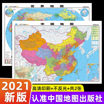 新版2021中國地圖和世界地圖2張牆貼中小學生通用大尺寸高清地圖兒童