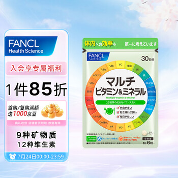 【FANCL HealthScience复合维生素矿物质】芳珂FANCL 复合维生素矿物质 180片/袋 30日量 VAVBVCVDVE 锌铁 ...
