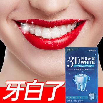 美白牙贴牙贴美白去黄牙齿祛黄去渍牙齿变白美牙亮白神器1盒7对14贴