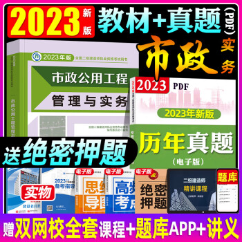 2023年二建教材 市政公用工程管理与实务 建工社版全国二级建造师