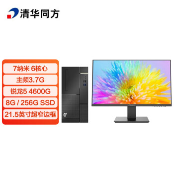 清华同方（THTF）超扬A8500商用办公台式电脑整机(锐龙 R5 4600G 8G 256G  三年上门 win11) 21.5英寸
