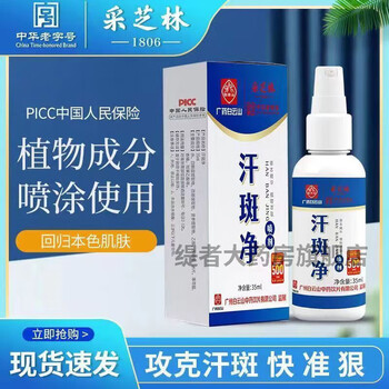 汗斑净喷剂可搭成人专用喷剂专用花斑癣褐斑祛汗斑露喷剂去汉斑花斑癣