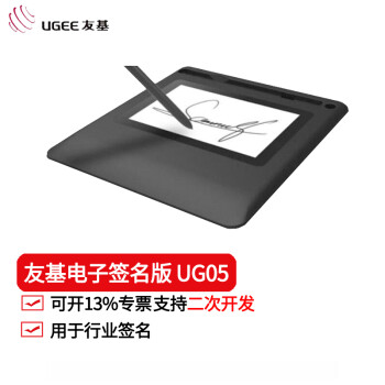 汉王友基手写板UG05 5英寸行业签名板 手写电子签名板 数位屏 原笔迹电子签名可二次开发不限浏览器 UG0501官方标配+13%专票