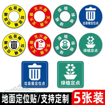 农行地面标识贴6s定位贴标签牌子绿植花盆灭火器垃圾桶箱定点地贴定制