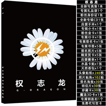 biang周边权志龙专辑gd写真集豪华应援卡贴签名照片海报 gd全新写真集