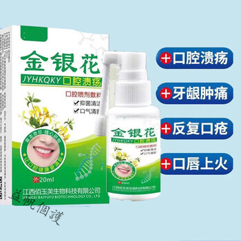 新品金银花口腔溃疡喷雾牙龈肿痛口腔上火起泡口腔喷雾一盒体验装