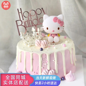 當天到兒童hellokitty凱蒂貓生日蛋糕全國同城配送女孩兒童水果蛋糕