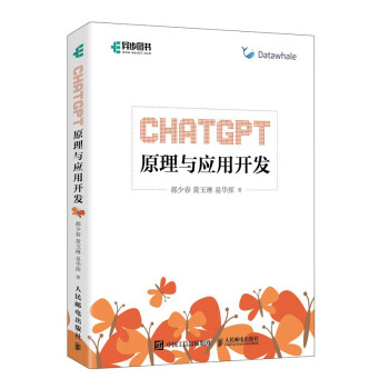 《ChatGPT原理与应用开发》