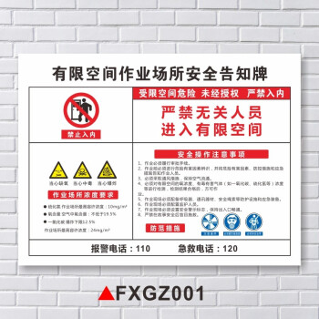 牌高壓危險警示牌當心觸電危險標識牌 fxgz001【有限空間】pvc塑料板