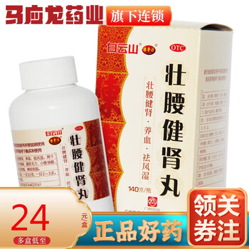 陈李济壮腰健肾丸140g 肾亏腰痛膝软无力 小便频繁风湿骨痛1盒装 图片价格品牌报价 京东