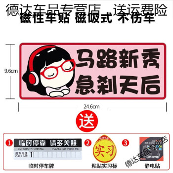 新手上路實習標誌實習車貼強磁統一標誌女司機汽車搞笑創意反光磁吸