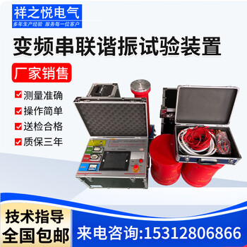 祥之悦电力变频串联谐振试验成套装置电缆交流耐压10KV35KV串联谐振耐压装置 备用1