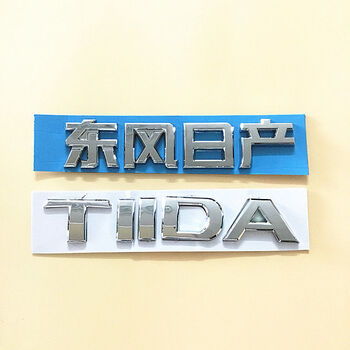 tiida前中网标后尾箱英文字母标标志 东风日产 tiida【新款】