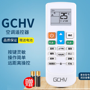 叮东适用于 gchv志高中央空调遥控器积微giwee变频挂机柜式天花机风管