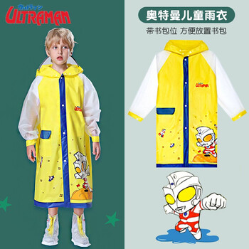 奥特曼儿童雨衣男女童轻便雨披全身防水小学生幼儿园小孩带书包位上学防雨服 YAG-500002-1L艾斯奥特曼黄 L码