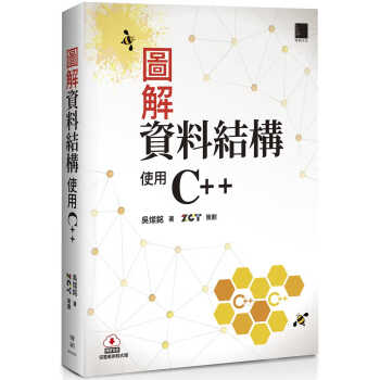 预售 吴灿铭 图解数据结构：使用C++ 博硕