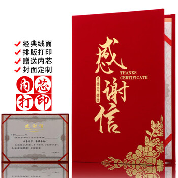 红绒面a4感谢信感谢状感谢证书订制制作定做封面外壳抗疫致谢函答谢信