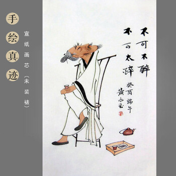 临摹黄永玉纯手绘国画人物画办公室书房装饰画 不可不醉不可太醉 未装裱宣纸画芯 画芯尺寸45*68厘米纯手绘