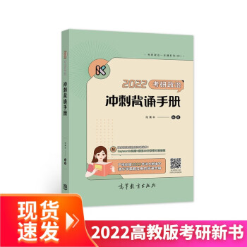 腿姐2022考研政治陆寓丰冲刺背诵手册可搭肖秀荣徐涛李永乐张宇