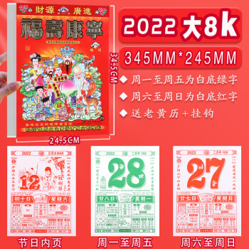 宜忌家用選日子黃道吉日月曆/1 大8k【2022年】收藏送掛鉤 32頁老皇曆