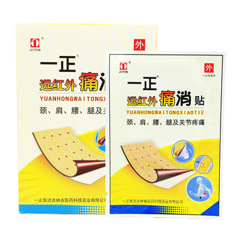一正远红外痛消贴2贴一袋4袋盒颈肩腰腿关节疼痛足跟痛万夫达