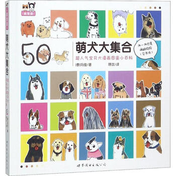 萌犬大集合【正版图书】